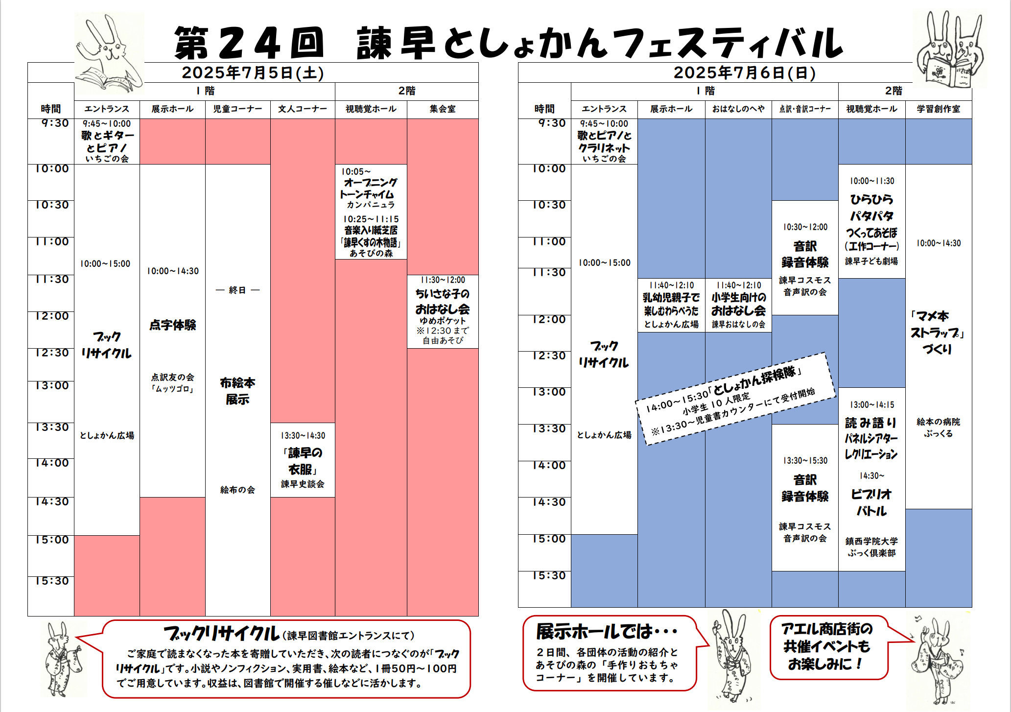 プレイベント「第24回諫早としょかんフェスティバル」